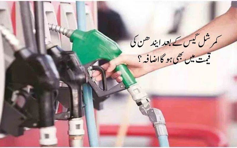 پٹرول کی قیمتوں میں اضافے کا امکان :مرکز نے دیا اشارہ 
